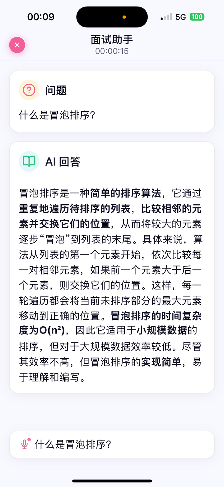面试牛牛 mobile screenshot