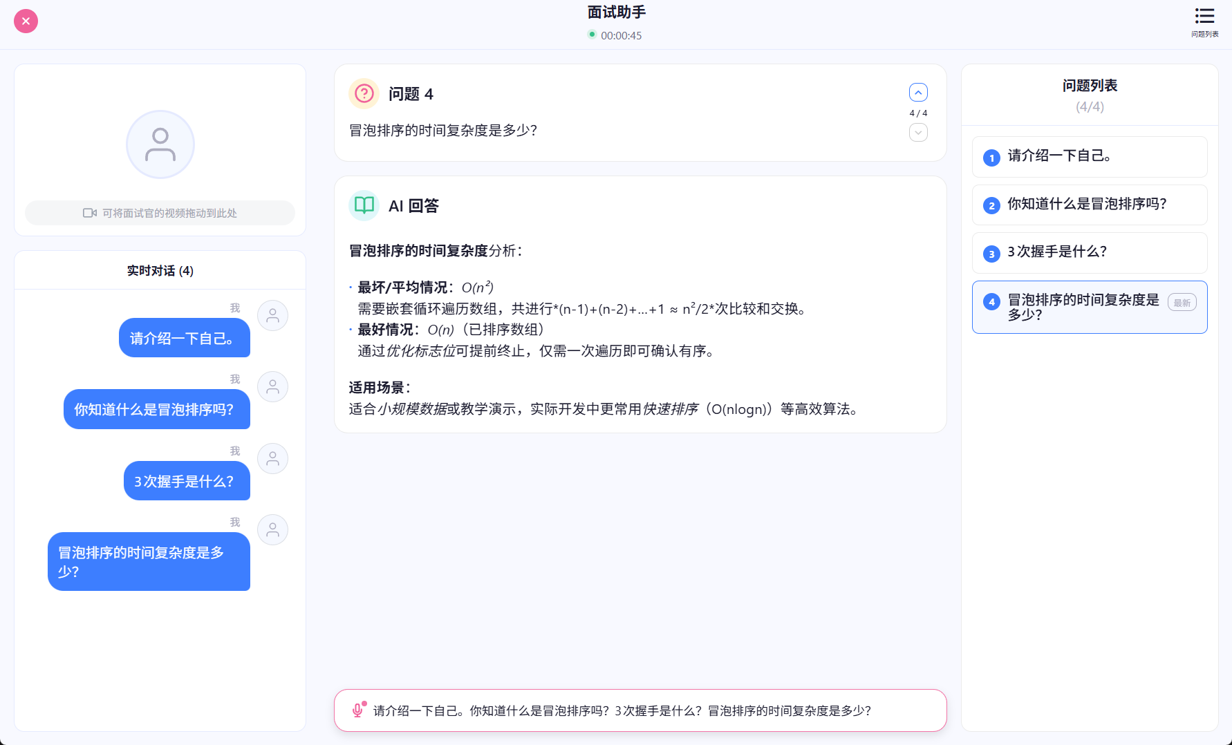 面试牛牛桌面版截图